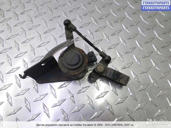 Датчик дорожного просвета Chevrolet Tahoe (GMT900), 2007 6.2 Бензин