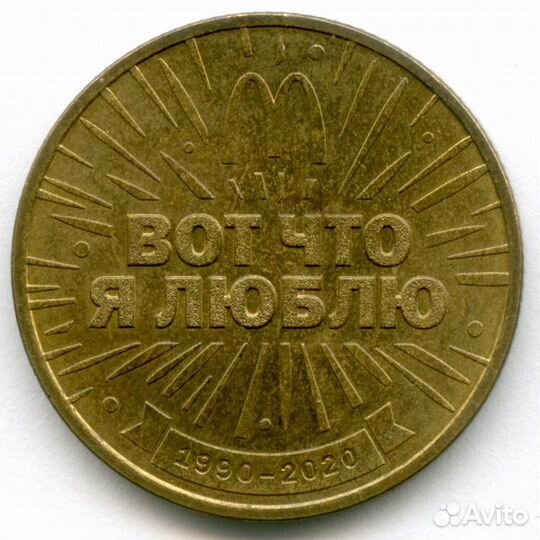 Жетон Макдоналдс 