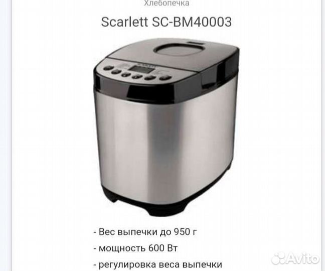 Хлебопечь Скарлет