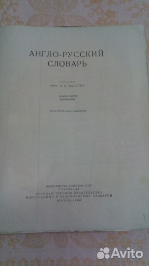 Словари разные