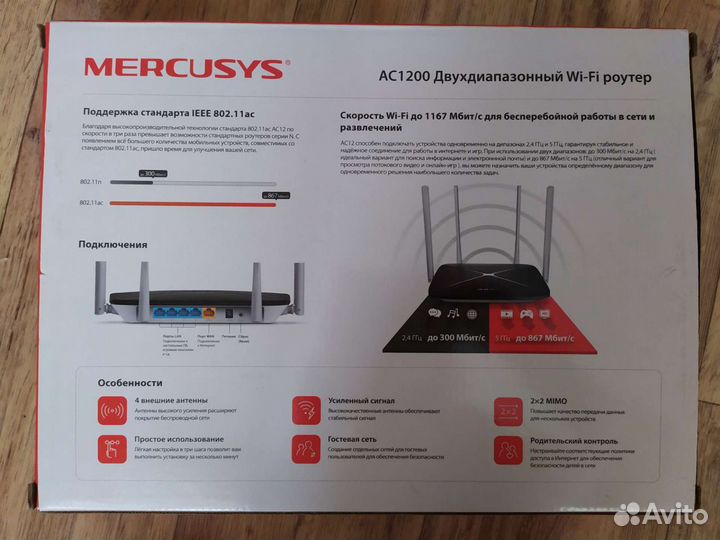 Роутер mercusys AC1200
