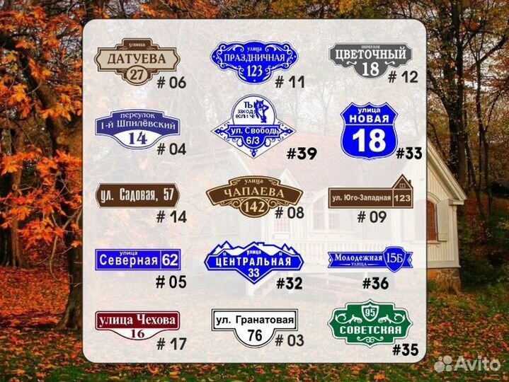 Табличка на дом из металла