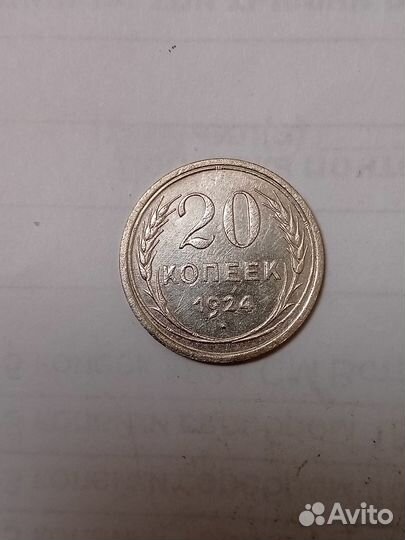 Монеты СССР. 20копеек. Неполная погодовка