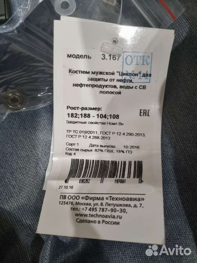 Костюм рабочий зимний