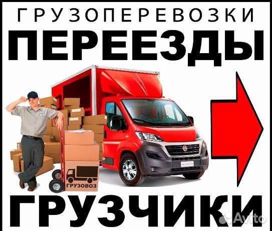 Услуги Грузчиков