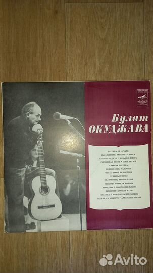 Окуджава пластинка