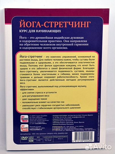 Йога-стретчинг курс для начинающих на DVD