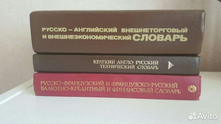 Словарь англо, русско-французский