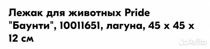 Лежанка для кошек