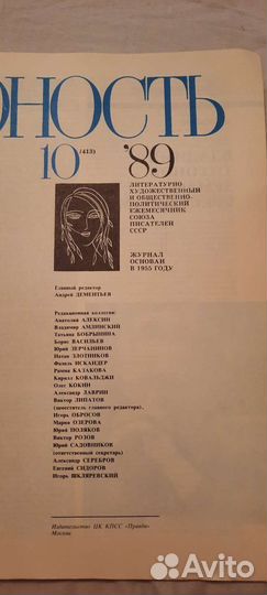 Журнал,театр,ссср и юность