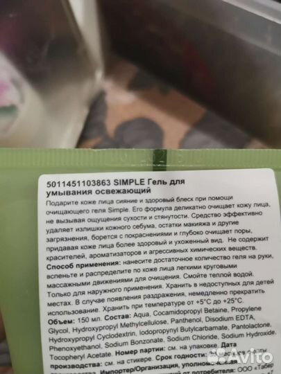 Simple гель для умывания