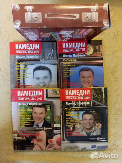 Намедни. Леонид Парфенов