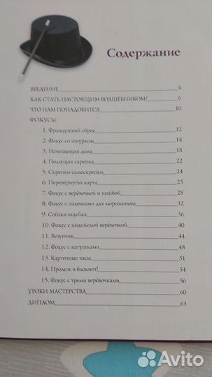 Набор фокусника