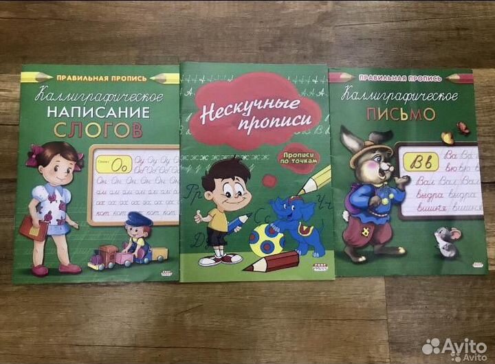 Прописи 1 класс
