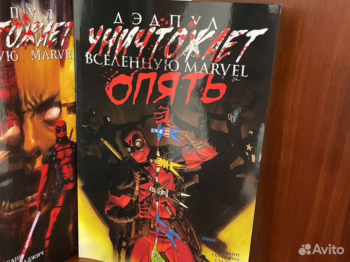 Комиксы дедпул
