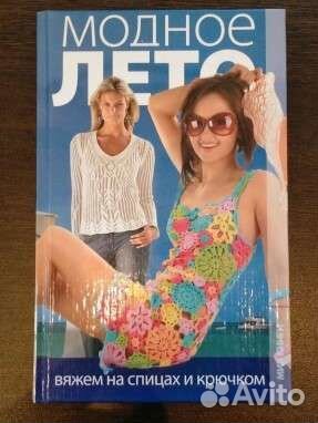 Книги по кройке, шитью, вязанию и рукоделию