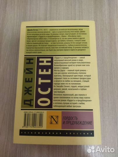 Джейн Остен Гордость и предубеждение