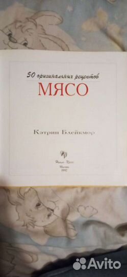 Книга для приготовления мяса