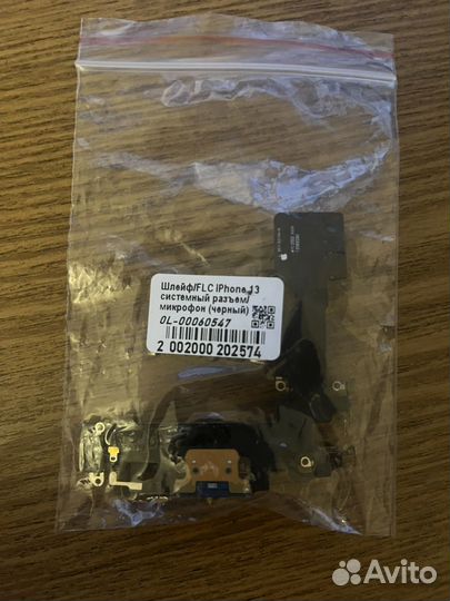 Шлейф FLS iPhone 13 системный разъем