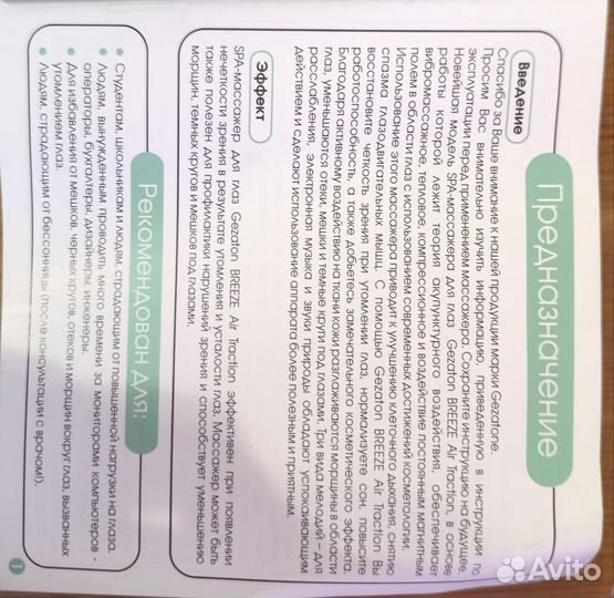 Массажер для глаз gezatone