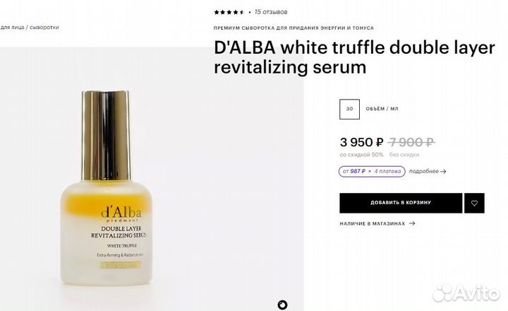 D'alba white truffle double layer revitalizing ser
