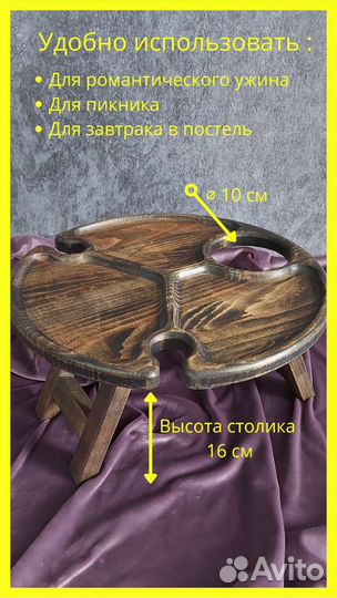 Винный столик /винница