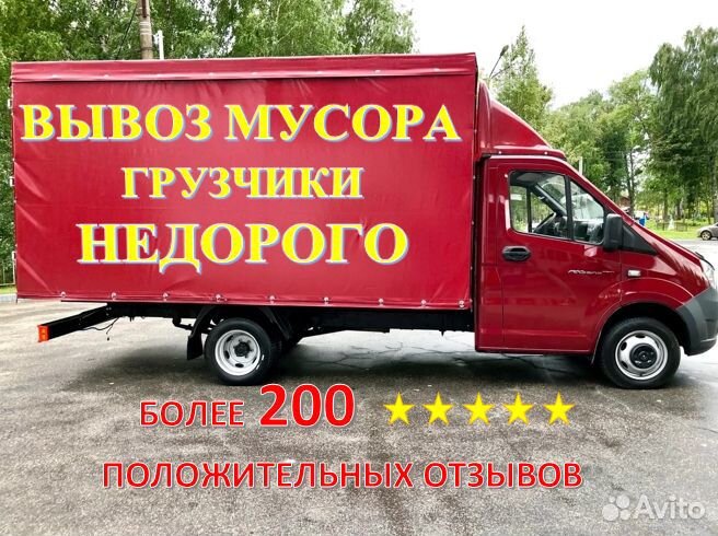 Вывоз мусора с грузчиками