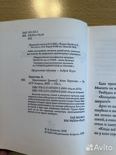 Анна Борисова Креативщик