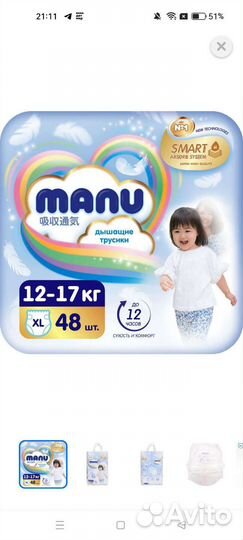 Подгузники памперсы Ману и меррис трусики л,хл,ххл