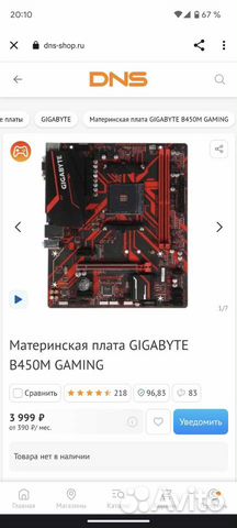 Материнская плата gigabyte B450M gaming