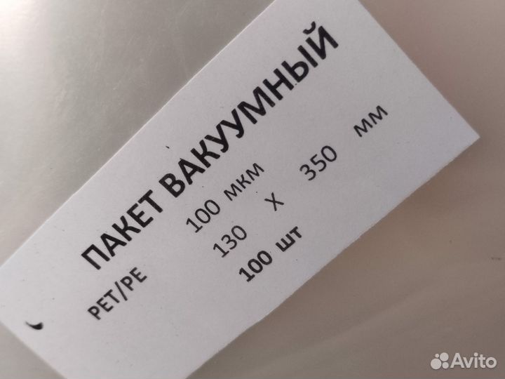 Вакуумные пакеты