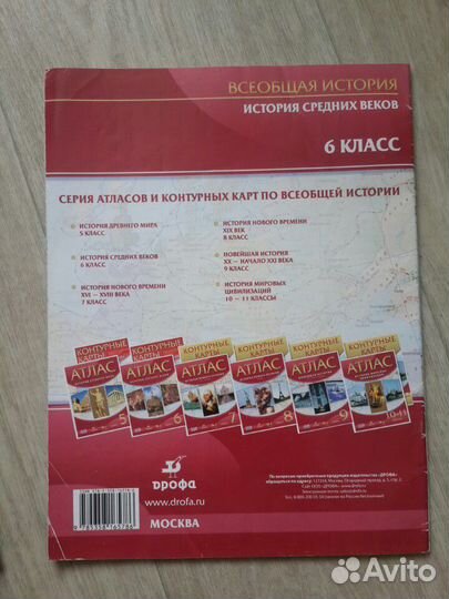 Атлас и контурные карты по истории за 6 класс