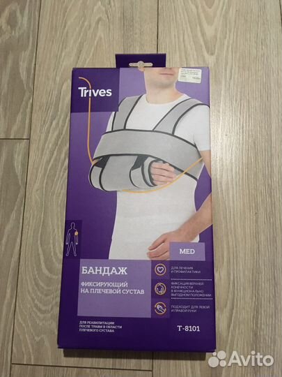 Бандаж для плечевого сустава