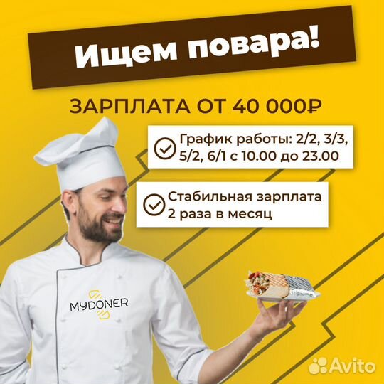 Повар шаурмист