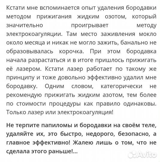 Удаление папиллом