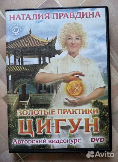 Наталия правдина DVD