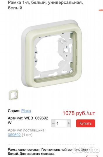 Выключатели света Legrand Plexo IP55
