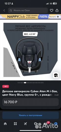 Детское автокресло Cybex Aton M i-Size