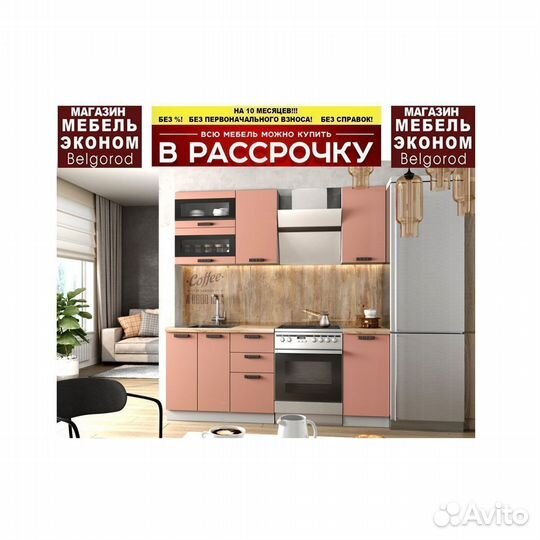 Кухня Любой Размер