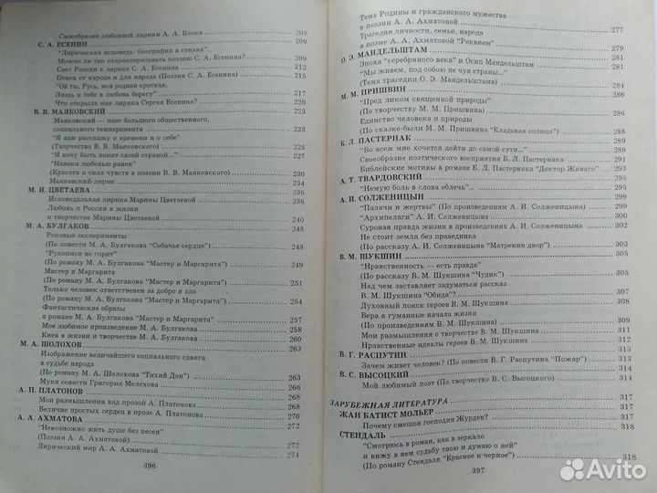 Сборник 350 сочинений