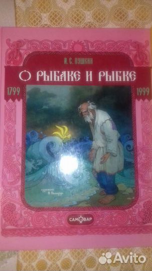 Книги. сказки Пушкина А.С