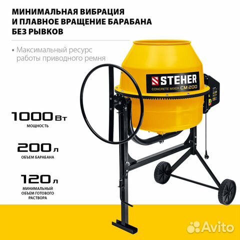 Steher 200 л, бетономешалка CM-200