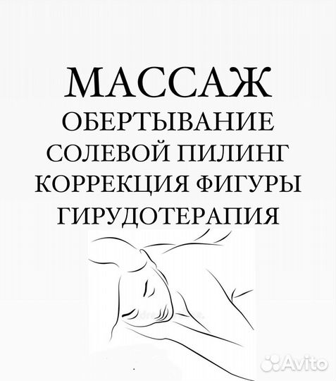 Массаж
