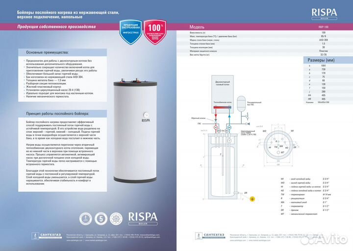 Бойлер послойного нагрева напольный rispa нерж. ст