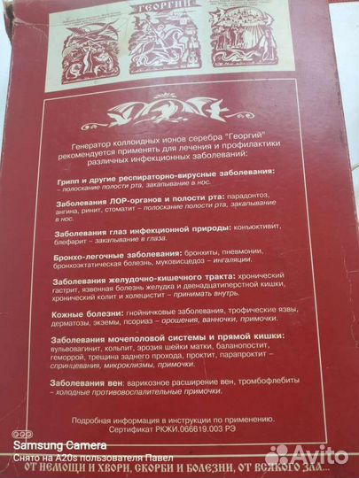 Генератор коллоидных ионов серебра георгий