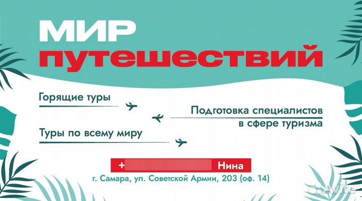 Обучение работе турагентом