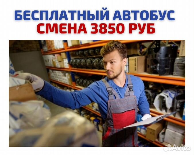 Вахта Москва, выезд из Тольятти, комплектовщик