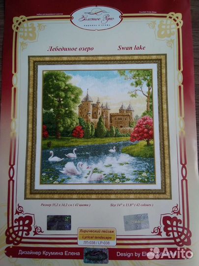 Набор для вышивания крестом