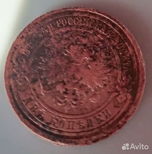 Монета 2 копейки 1912 г