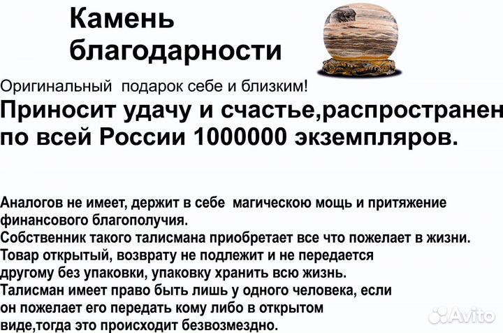 Камень благодарности